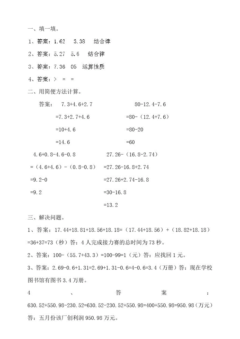 浙教版小学数学五年级上册1.4.2《小数加减法(二)》习题_第3页