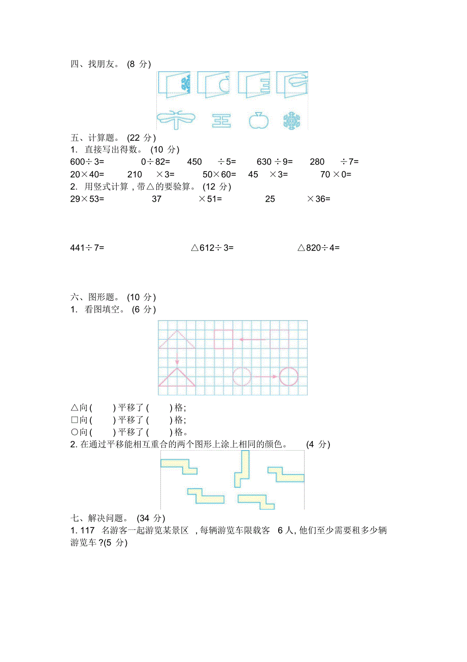 新北师大版小学三年级下册数学期中考试检测试卷含答案(1)_第2页