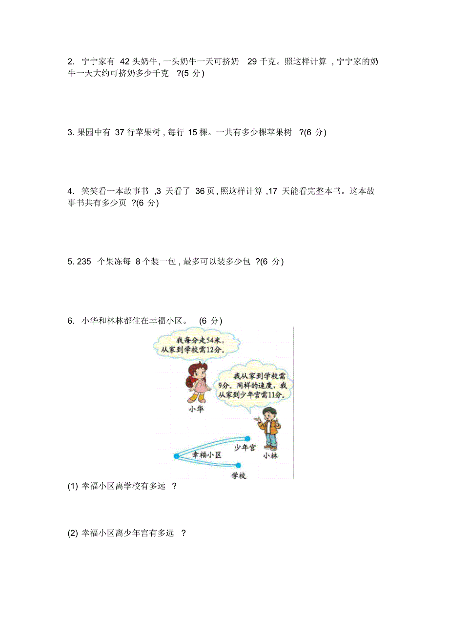 新北师大版小学三年级下册数学期中考试检测试卷含答案(1)_第3页