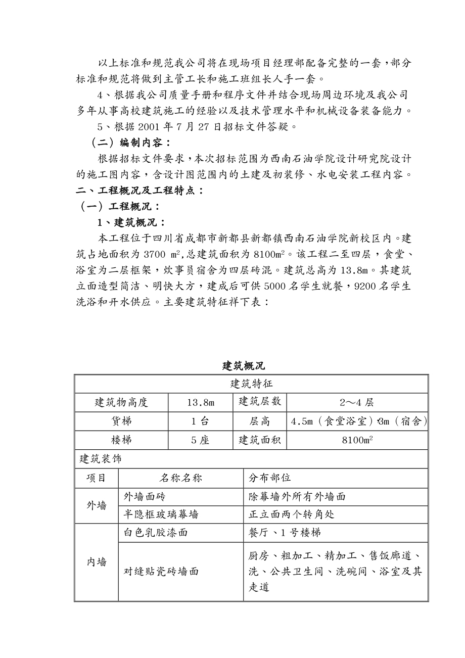 建筑工程管理石油学院施工组织设计A_第3页