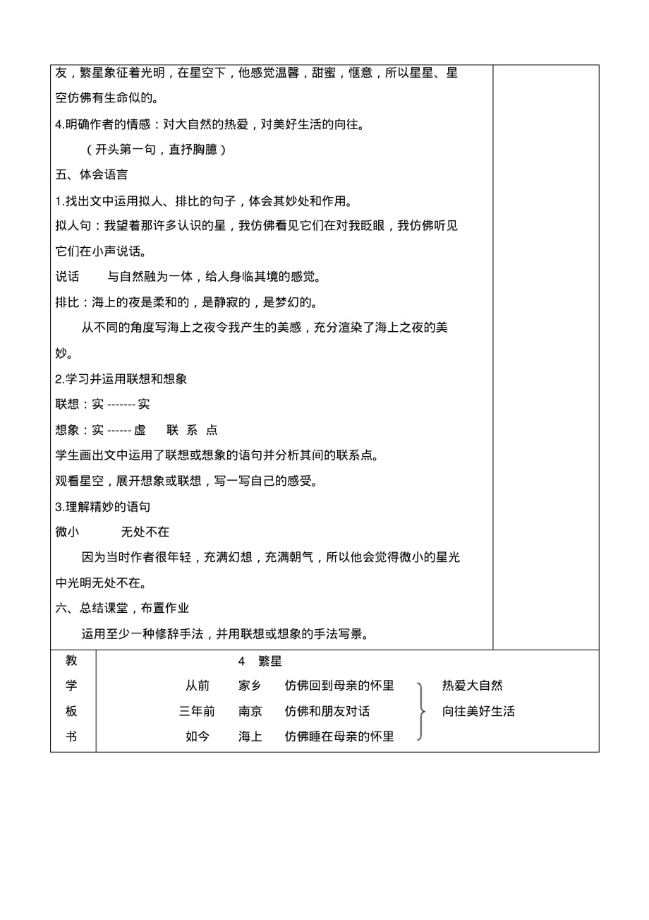 部编版四年级语文上册《4繁星》教案教学设计_第2页