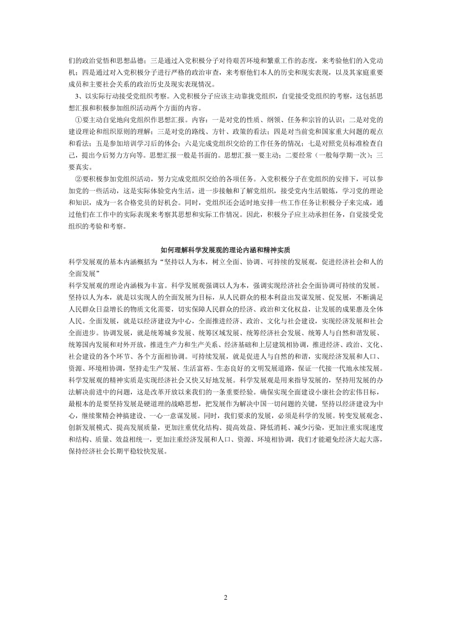作为一名入党积极分子谈谈如何早日加入中国共产党（2020年整理）.pdf_第2页