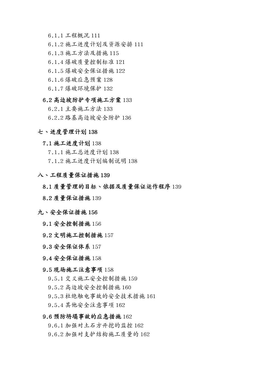 工程设计管理金星路新建道路工程施工组织设计20170310_第5页