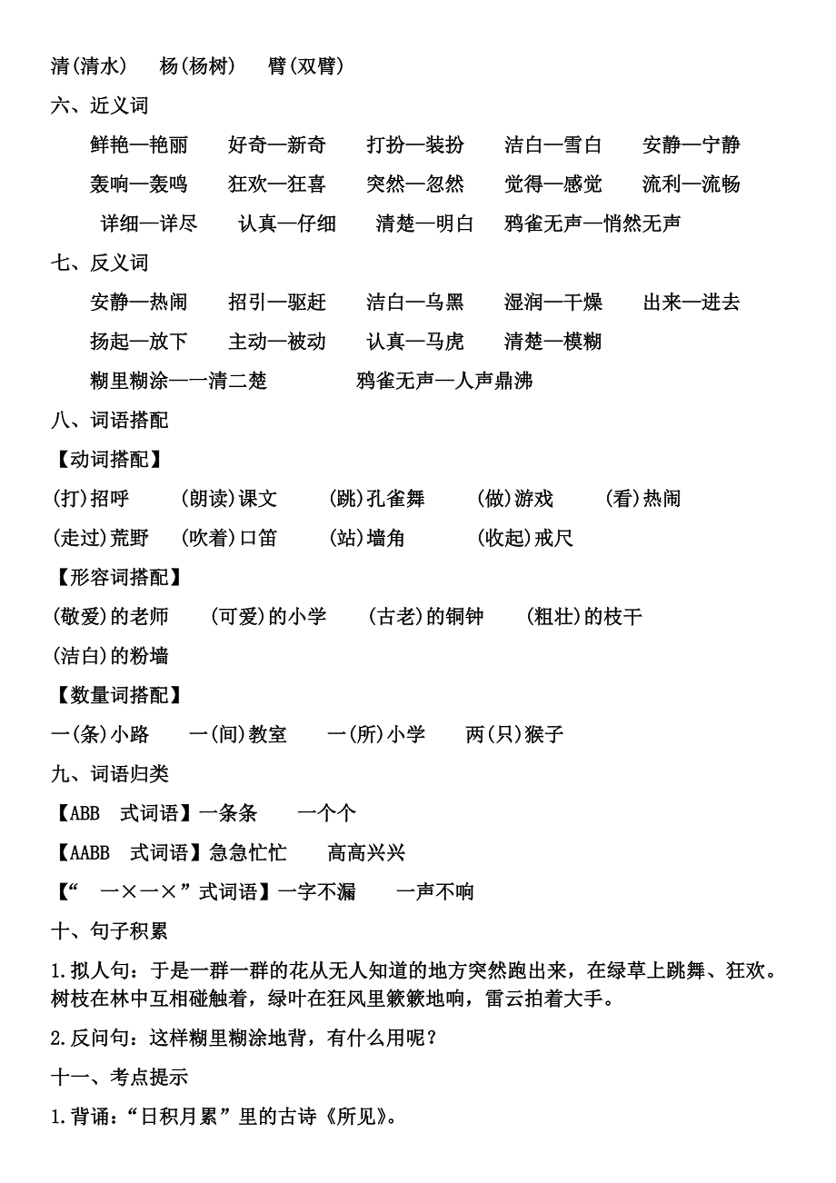 部编版语文三年级上册单元知识点梳理归纳--_第2页