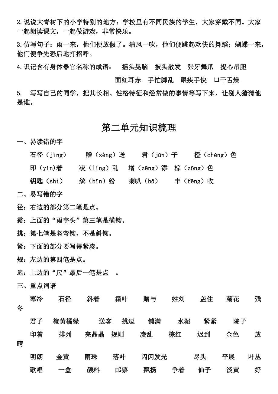 部编版语文三年级上册单元知识点梳理归纳--_第3页