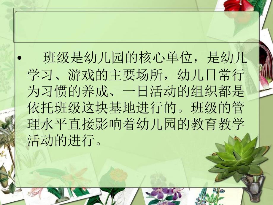 1514编号幼儿教师如何做好班级管理工作_第2页