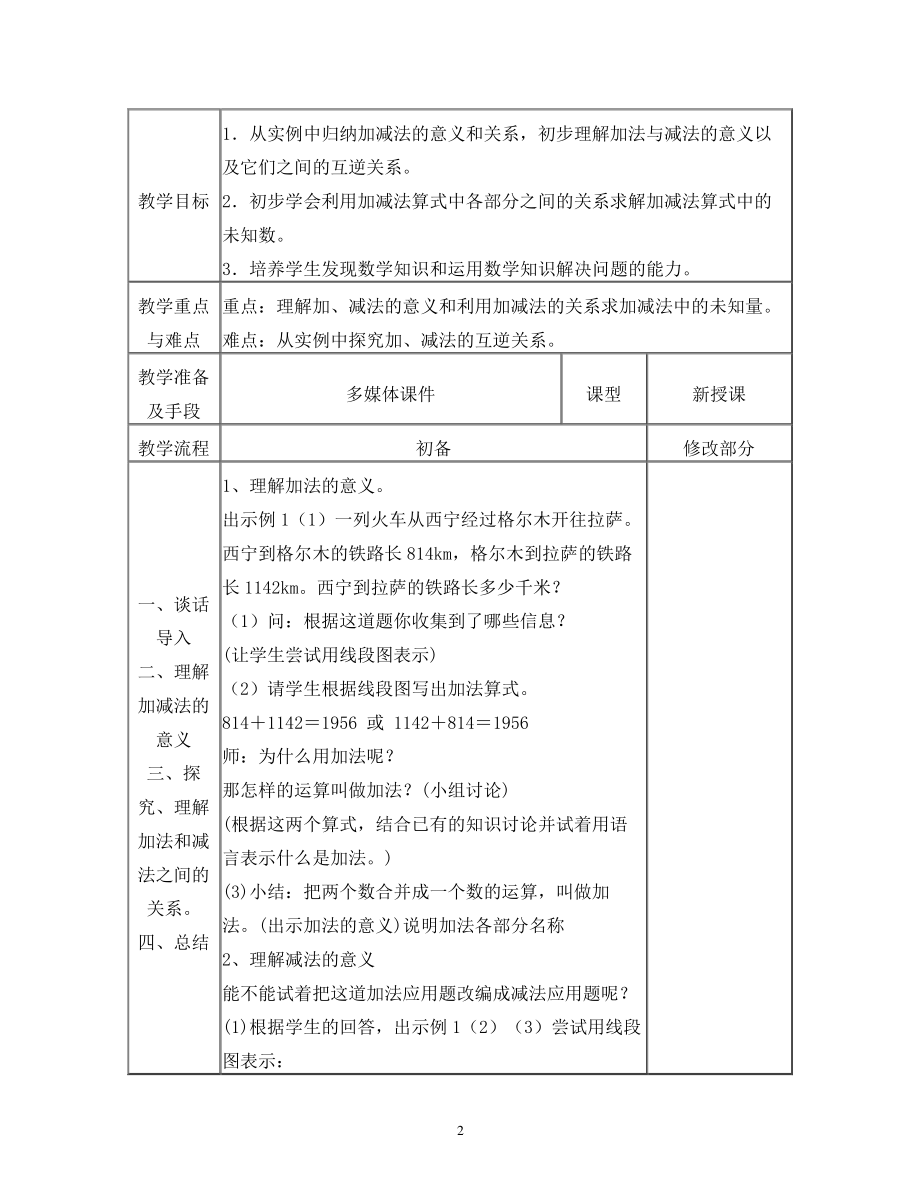 最新人教版小学四年级数学下册全册教案教学设计（2020年整理）.pdf_第2页