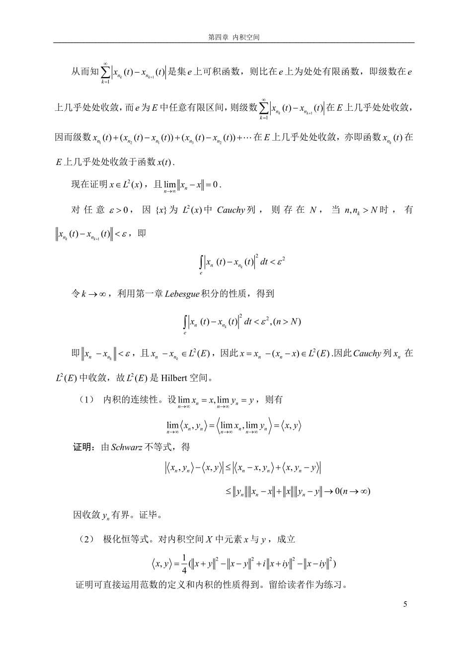 泛函分析第4章 内积空间-_第5页