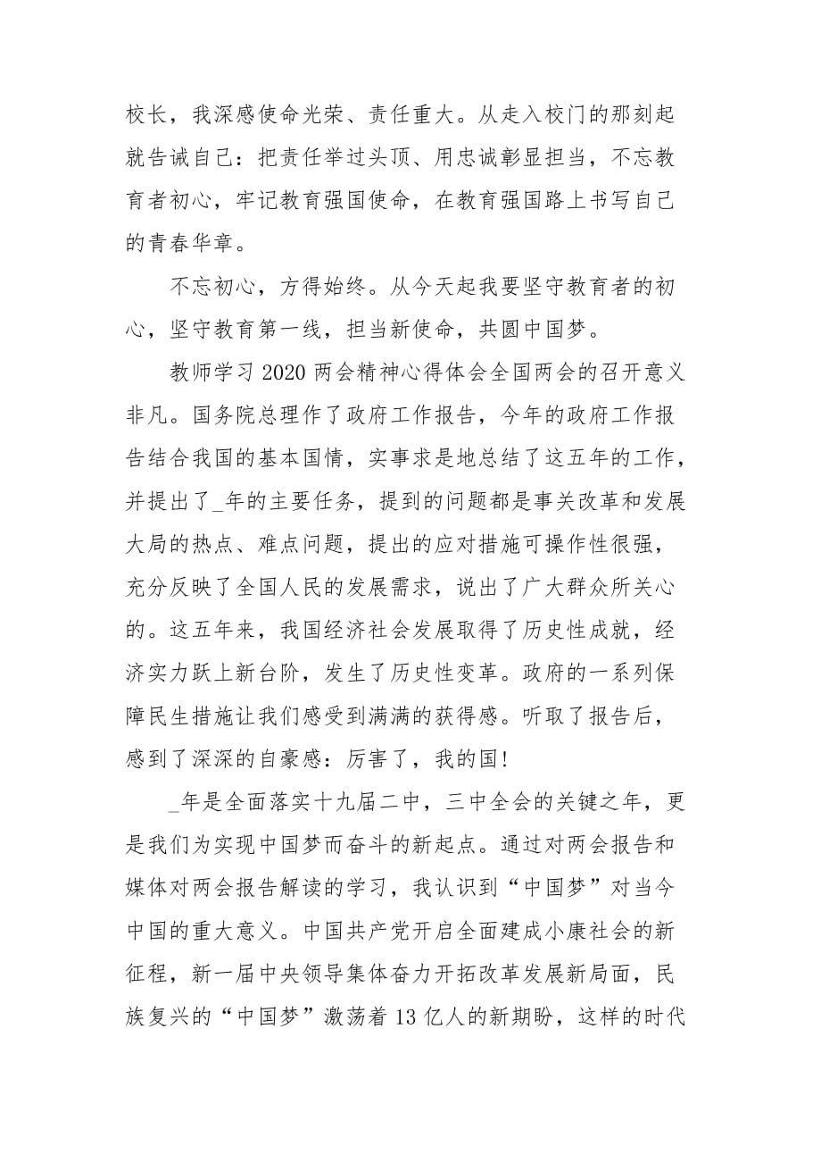 教师学习2020精神心得体会最新_第2页