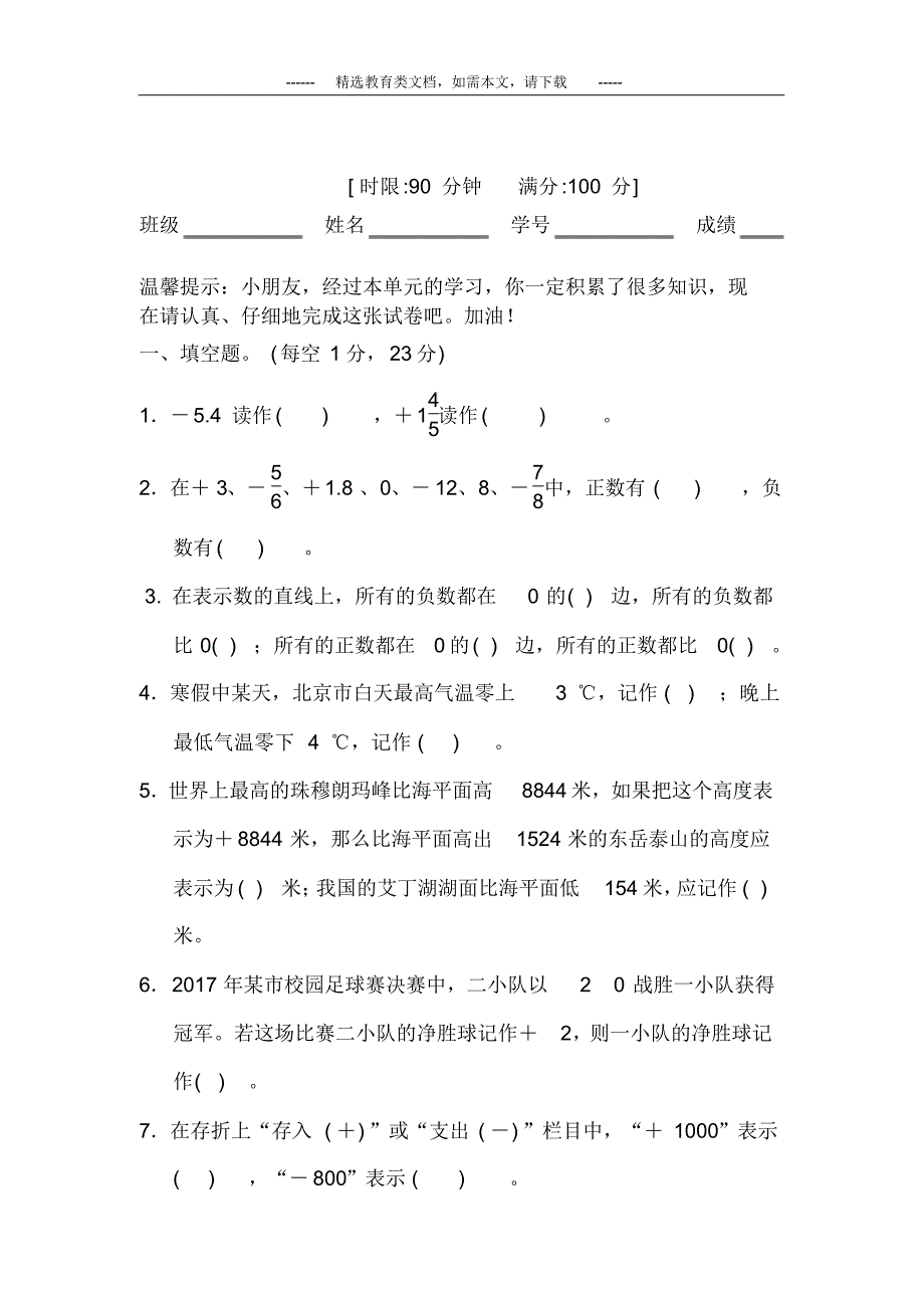 部编版六年级数学下册第一单元试卷(含答案)_第2页