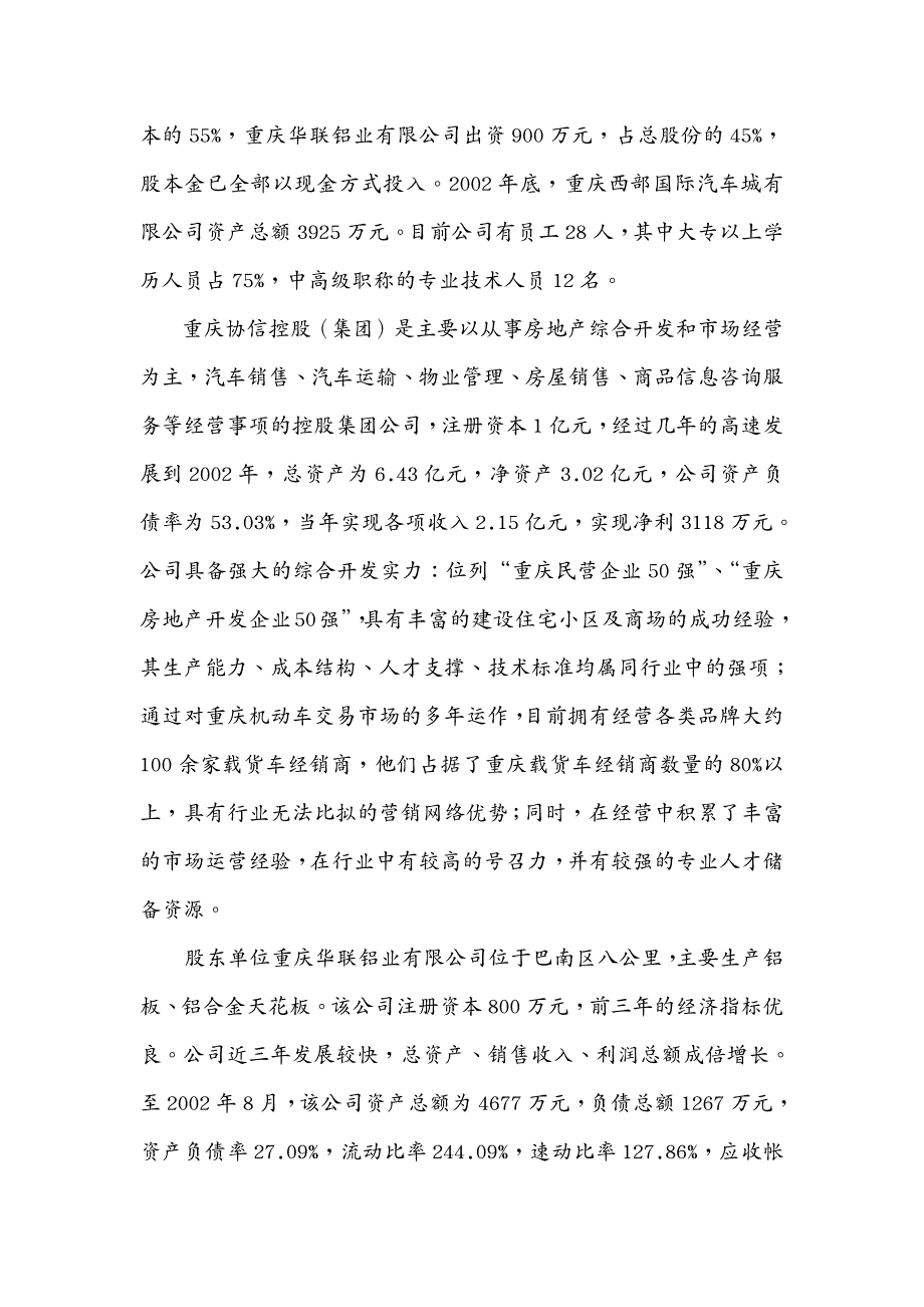 汽车行业 重庆西部国际汽车城可行性研究报告_第3页