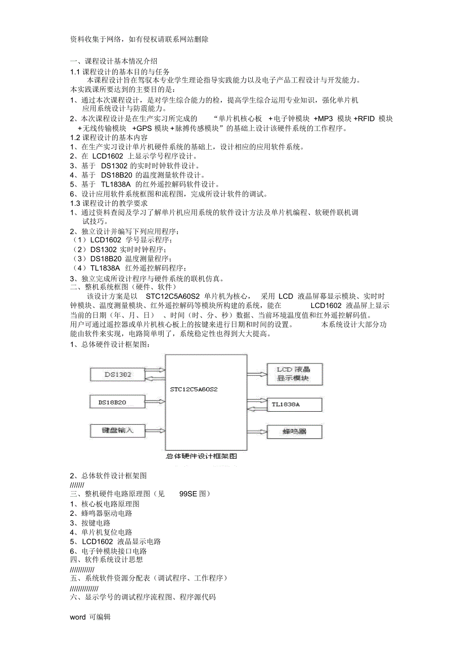 STC12C5A60S2单片机课程设计报告教学教材_第1页