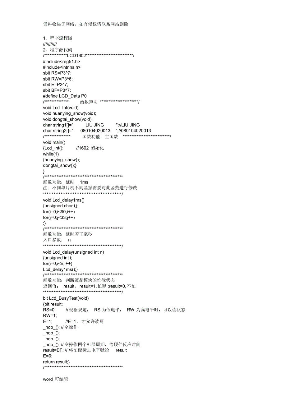 STC12C5A60S2单片机课程设计报告教学教材_第2页