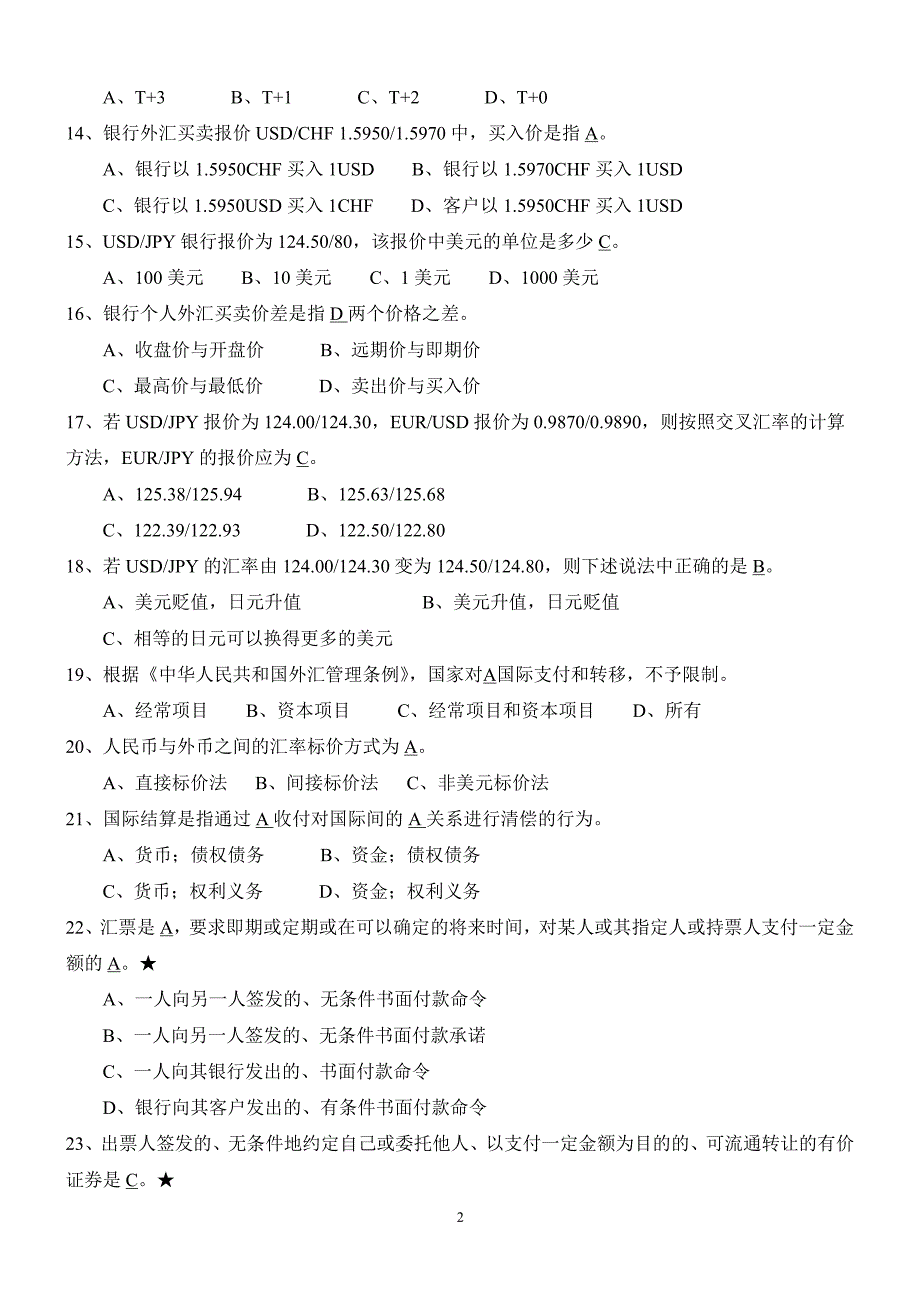 外汇管理“综合知识竞赛”题库()（2020年整理）.pdf_第2页