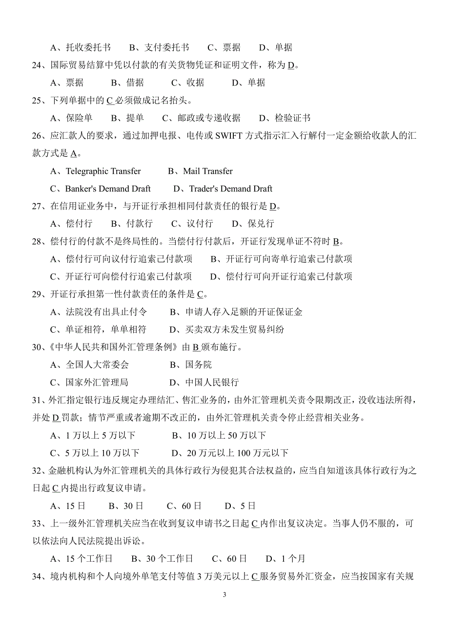 外汇管理“综合知识竞赛”题库()（2020年整理）.pdf_第3页