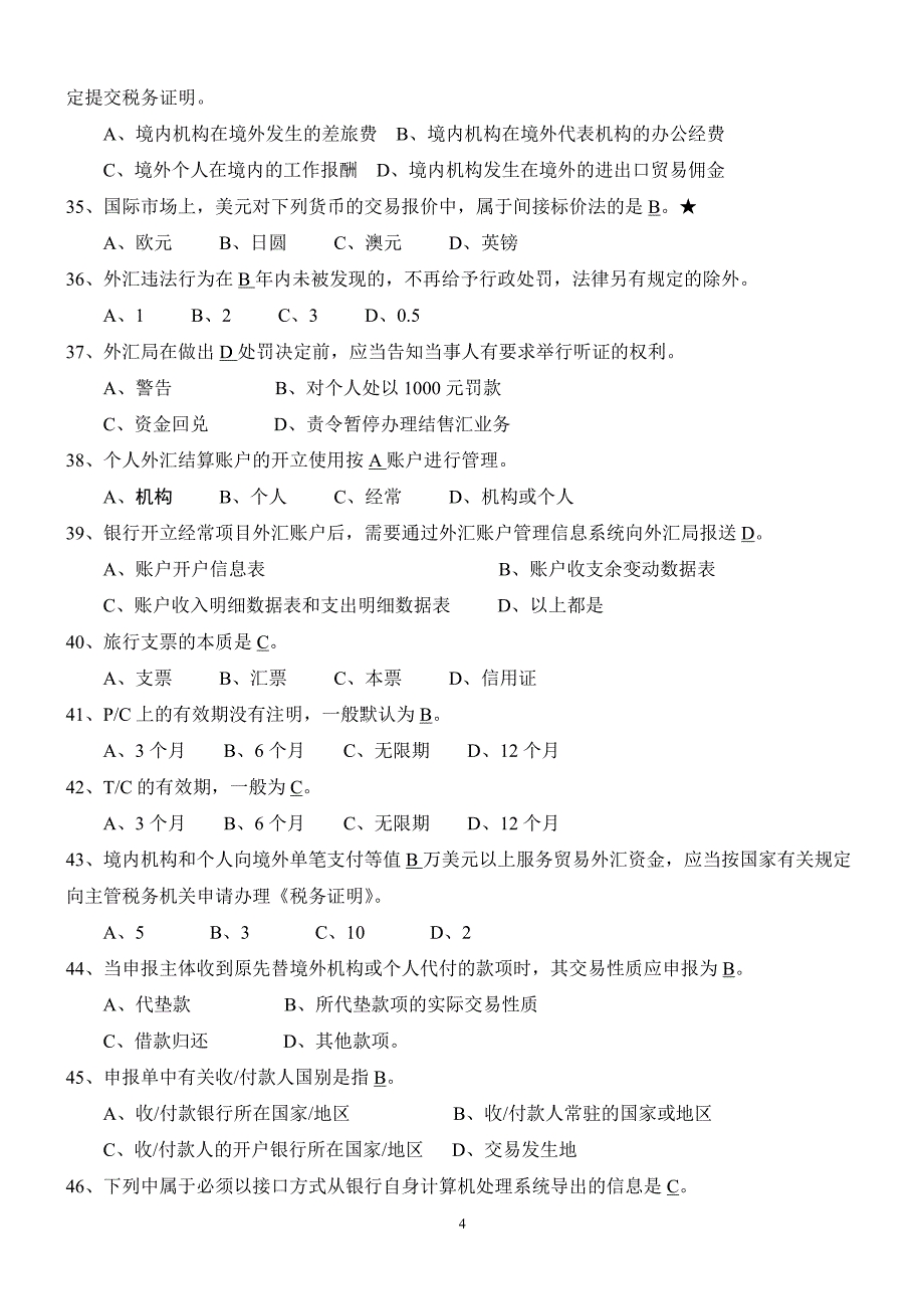 外汇管理“综合知识竞赛”题库()（2020年整理）.pdf_第4页