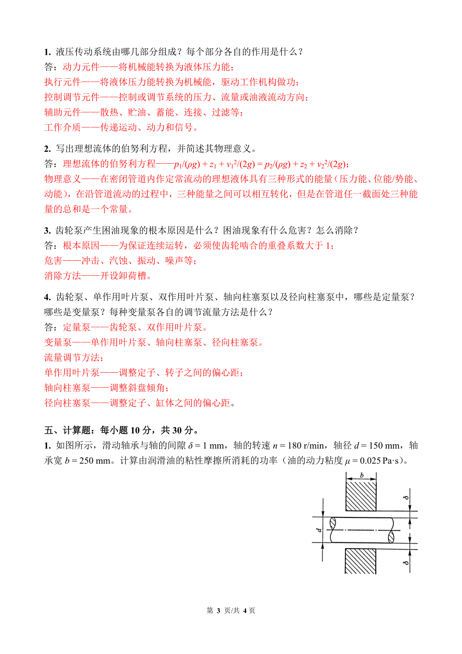 液压传动期末考试卷(含答案)-_第3页