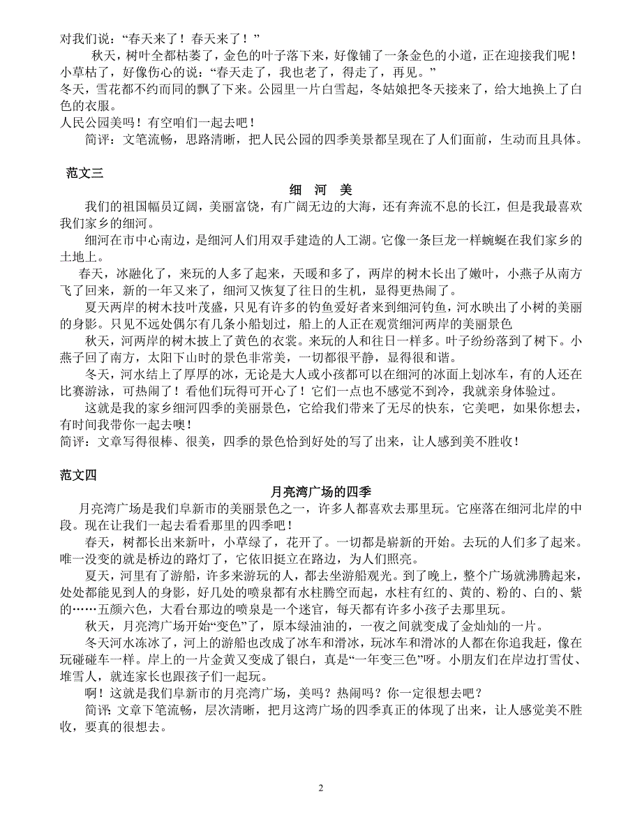 （可编辑）人教版三年级下册同步作文8篇例文最全_第2页