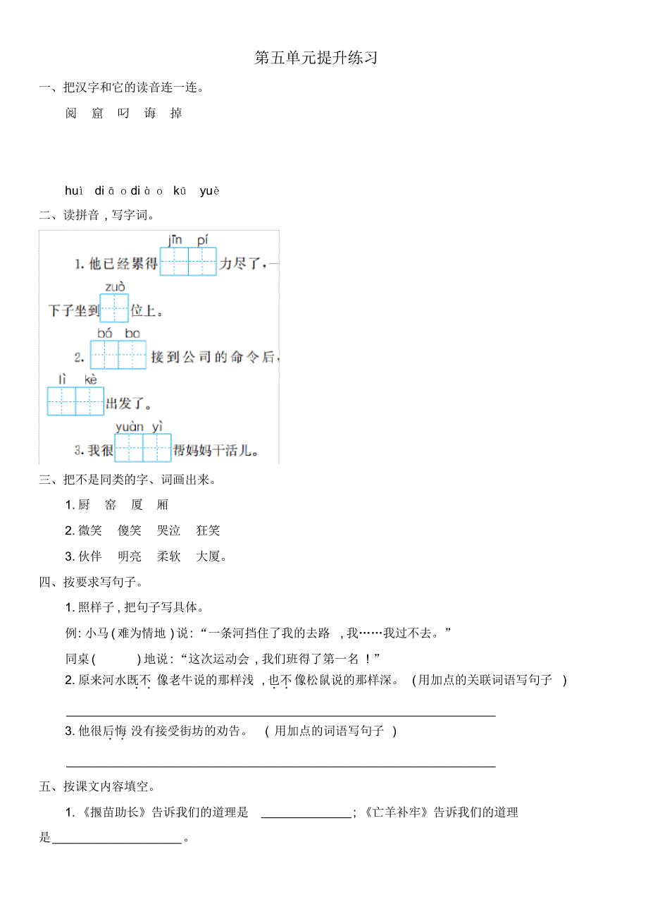 部编版二年级语文下册第五单元提升练习一_第1页