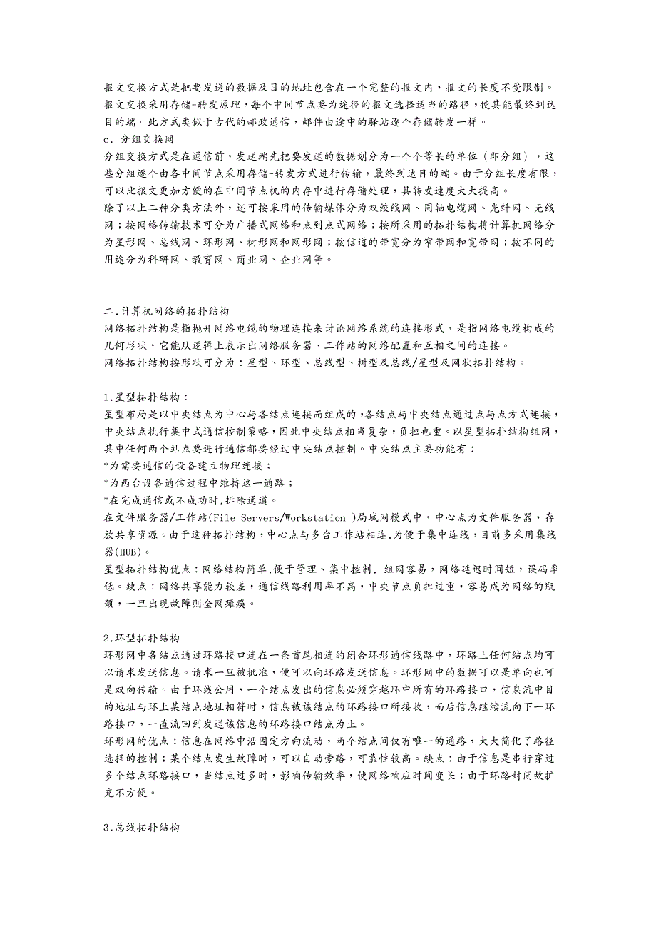 建筑工程管理网络工程全面综合知识_第3页