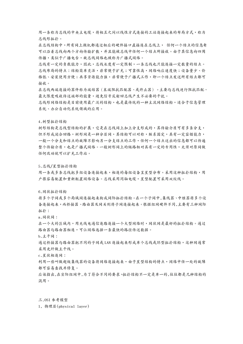 建筑工程管理网络工程全面综合知识_第4页