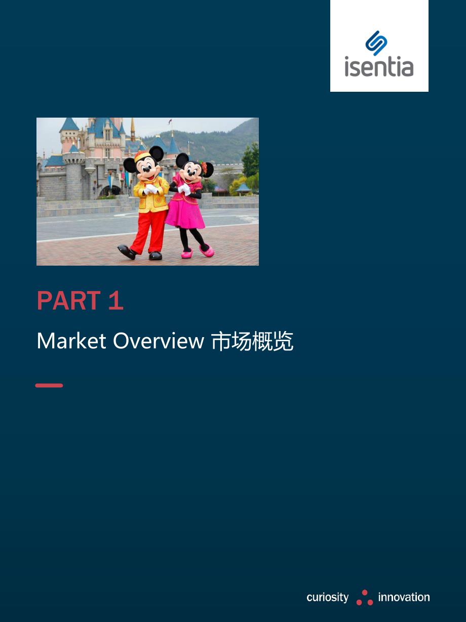 Isentia-主题乐园营销：香港迪士尼如何用三招赢回游客-2018.7_第4页