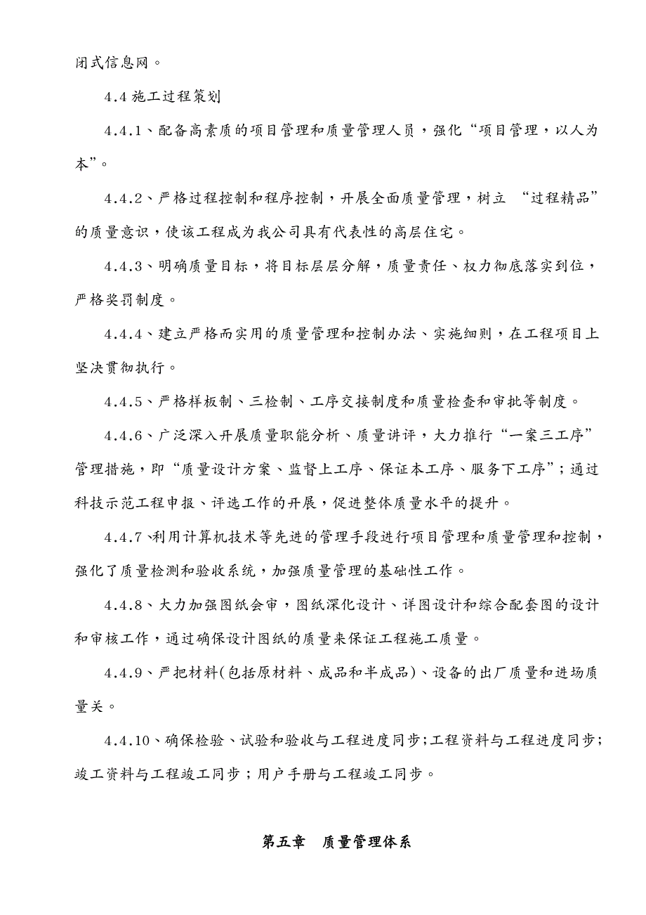 建筑工程质量创优质结构工程质量计划目标和质量保证措施黄祖泽_第4页