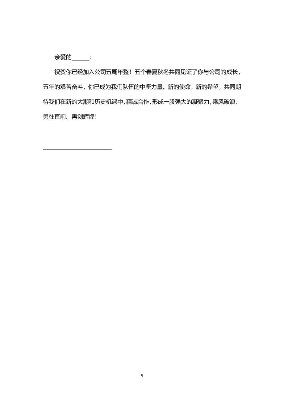 入司纪念日员工关怀方案(值得参考)（2020年整理）.pdf_第5页