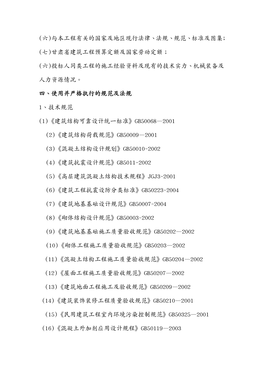 工程设计管理嘉庆商贸黄羊配送中心综合楼工程施工组织设计_第4页