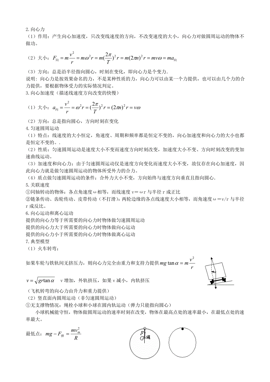 人教版高一物理必修二知识点总结_第3页