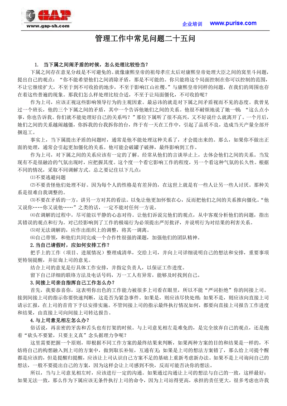 588编号管理工作中常见问题二十五问_第1页