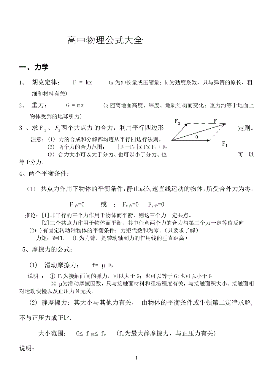 最全高中物理公式大全（2020年整理）.pdf_第1页