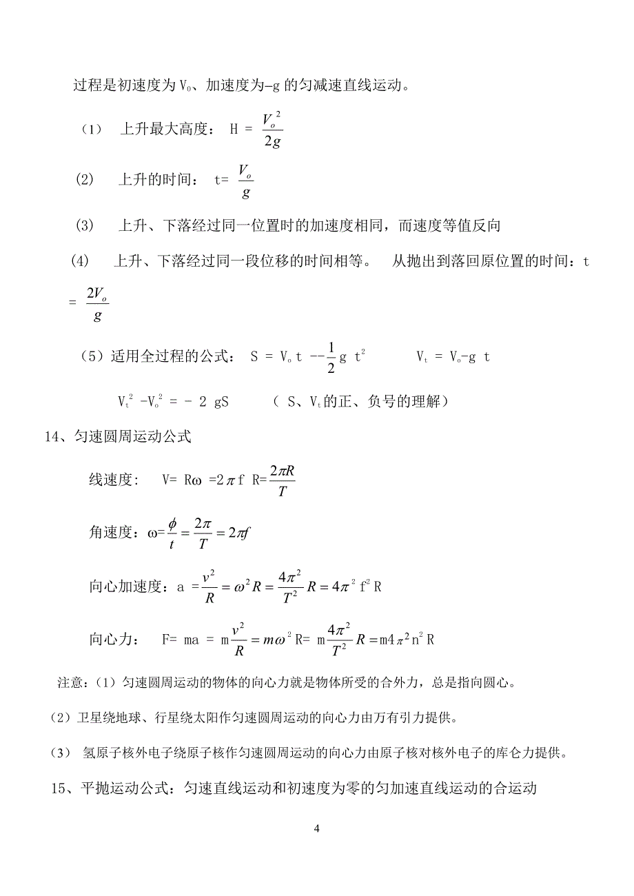 最全高中物理公式大全（2020年整理）.pdf_第4页