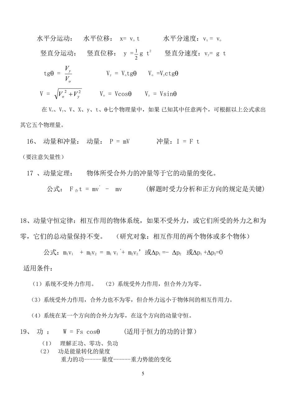 最全高中物理公式大全（2020年整理）.pdf_第5页