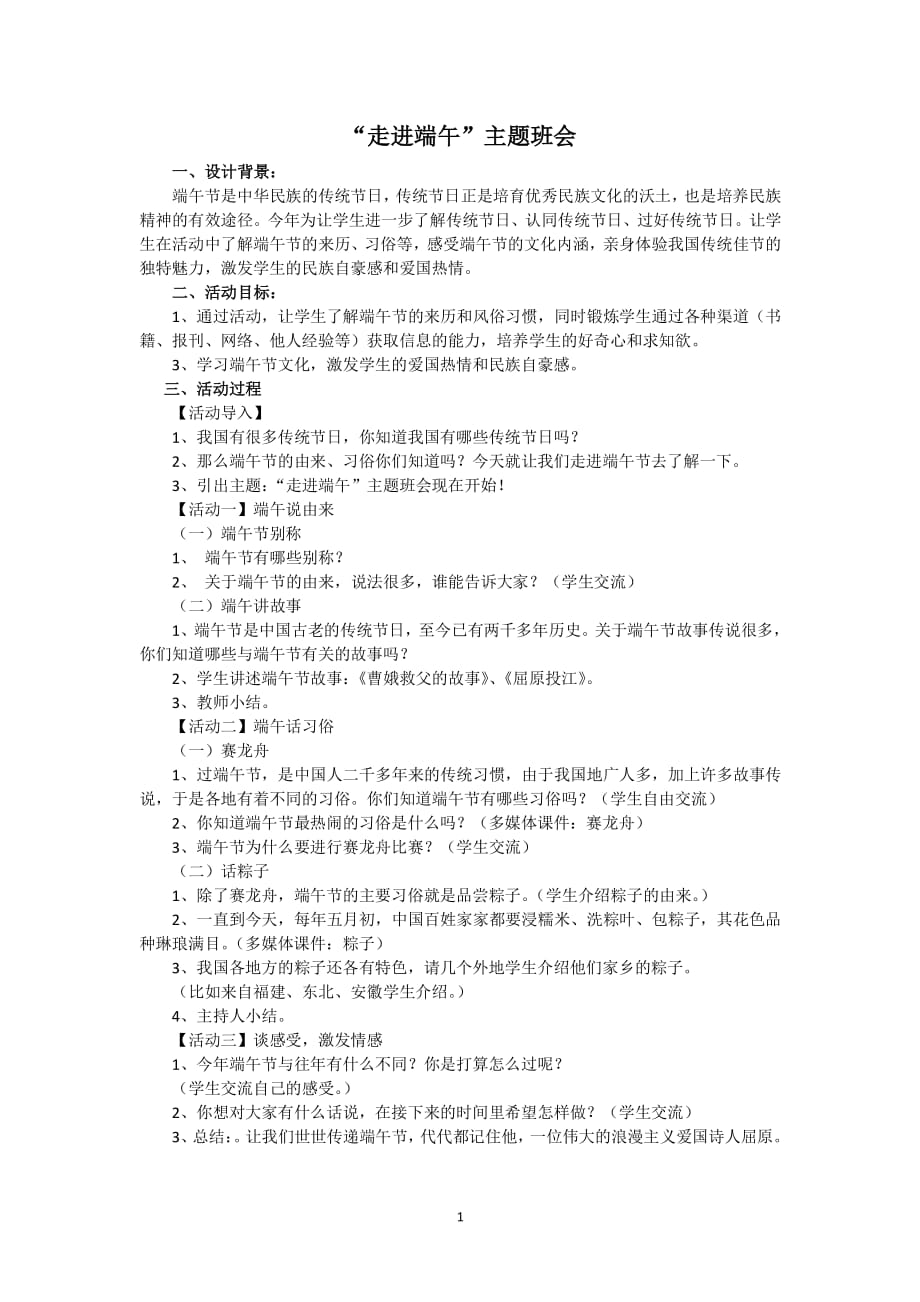 我们的端午节 主题班会（2020年整理）.pdf_第1页