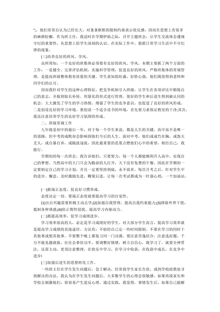 九年级班主任工作总结2020_第4页