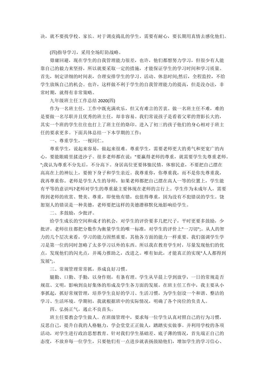 九年级班主任工作总结2020_第5页