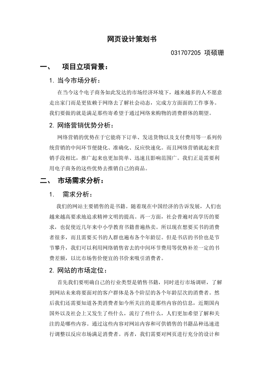 网页设计策划书-_第1页