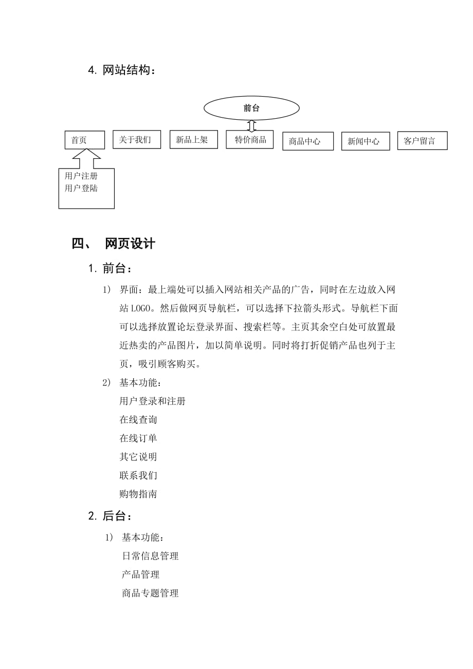 网页设计策划书-_第3页