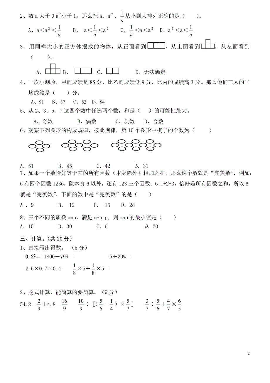 {精品}2018年小升初考试数学试卷及答案(共3套)-三川口小学小升初试卷_第2页