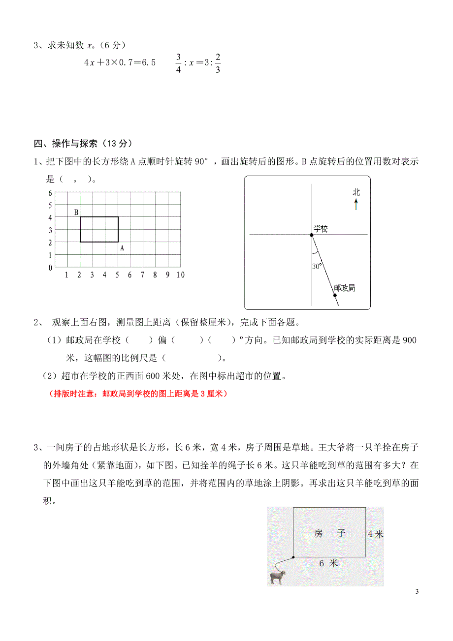 {精品}2018年小升初考试数学试卷及答案(共3套)-三川口小学小升初试卷_第3页