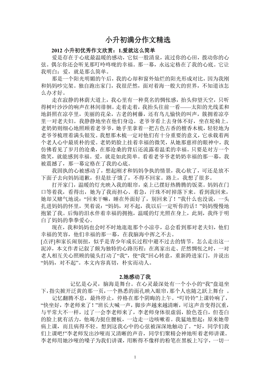 小升初满分作文精选（2020年整理）.pdf_第1页