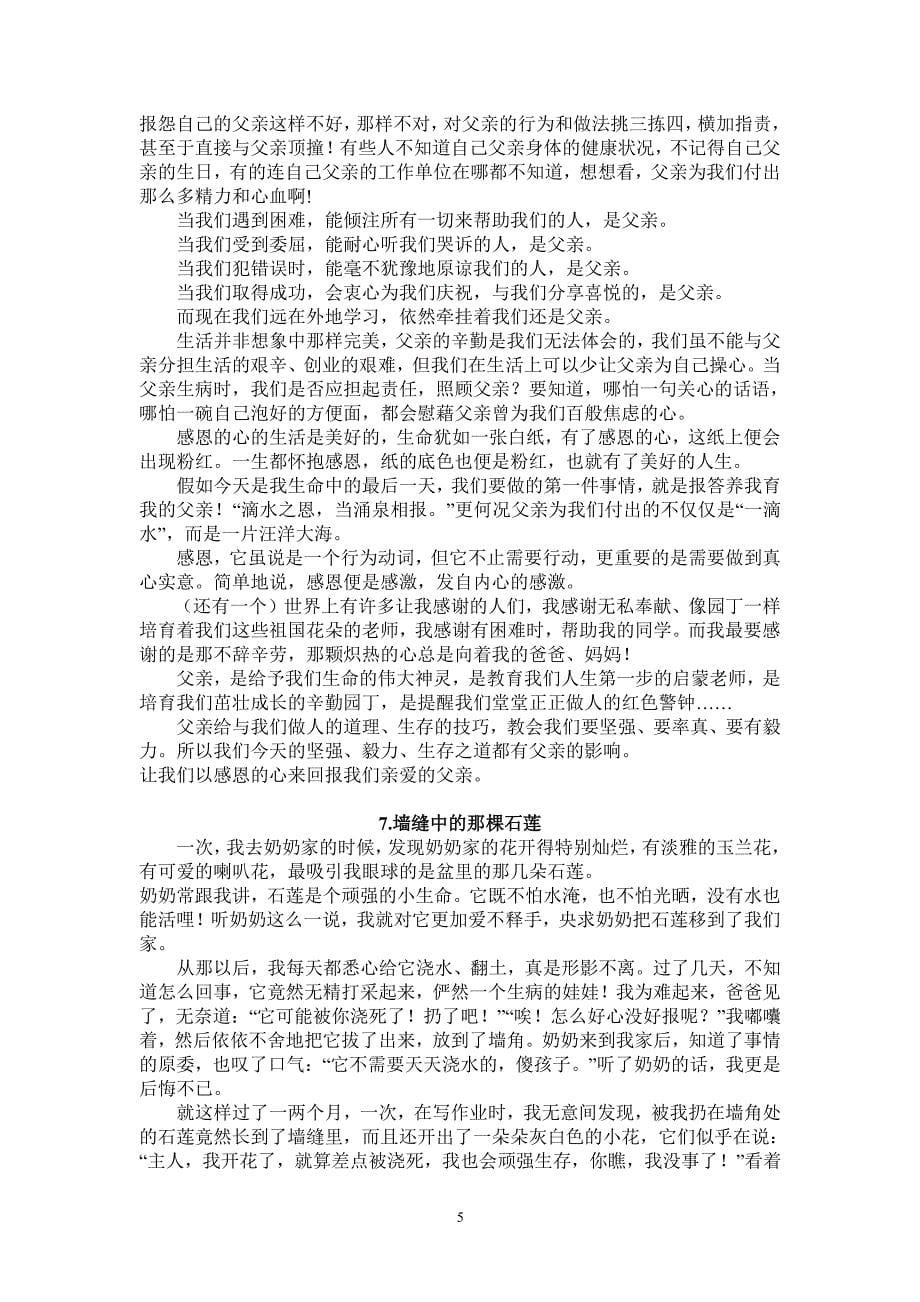 小升初满分作文精选（2020年整理）.pdf_第5页