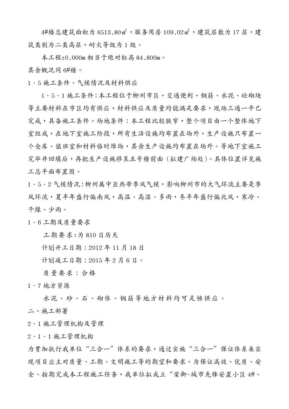 工程设计管理广西安置小区高层住宅楼及地下室工程施工组织设计DOC125页_第5页