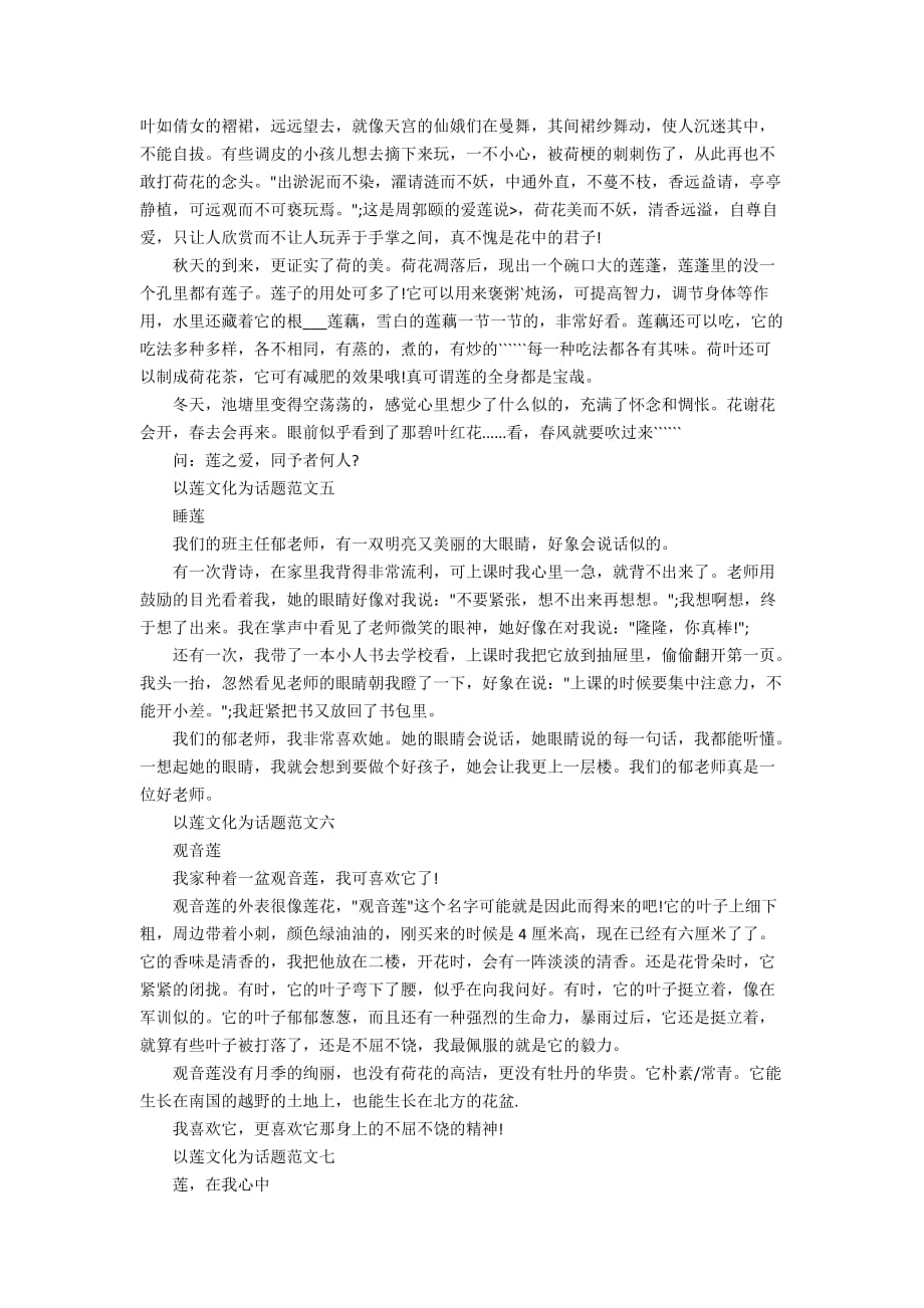 以莲文化为话题的优秀作文10篇_第4页