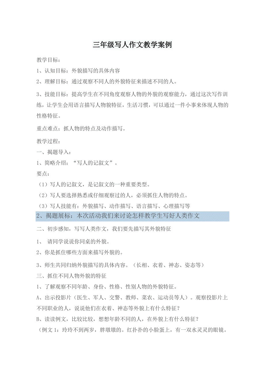 （可编辑）三年级写人作文教学案例_第1页