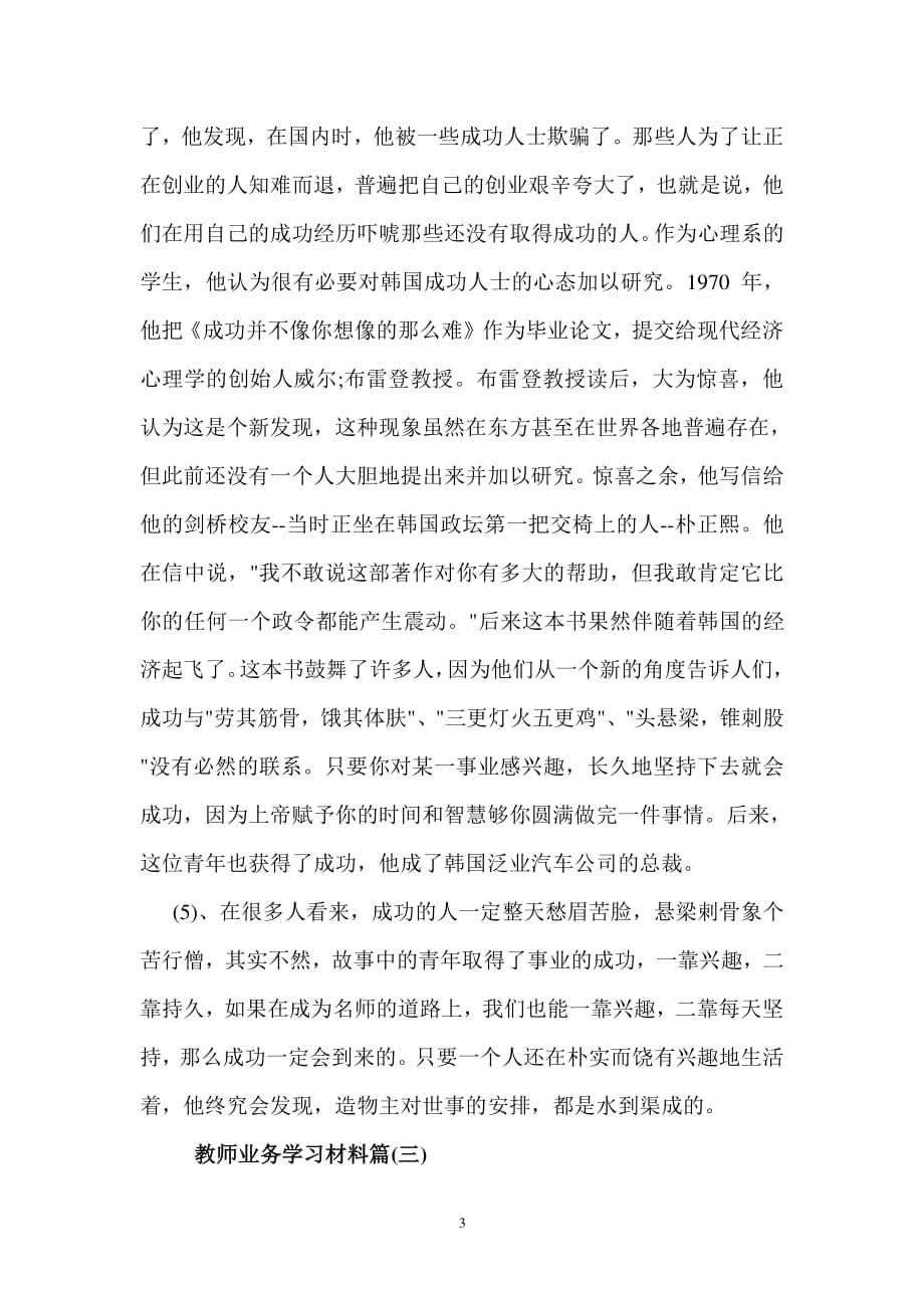 小学教师业务学习资料（2020年整理）.pdf_第3页