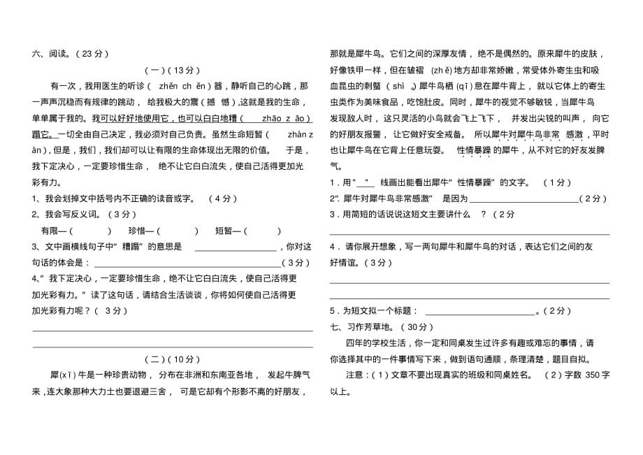 四年级语文下册期末考试题(新人教版_第2页