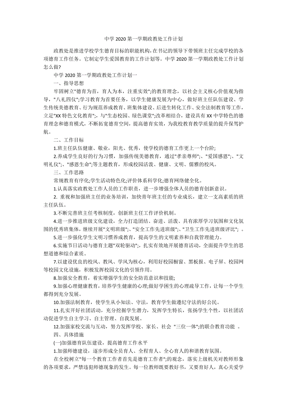 中学2020第一学期政教处工作计划_第1页