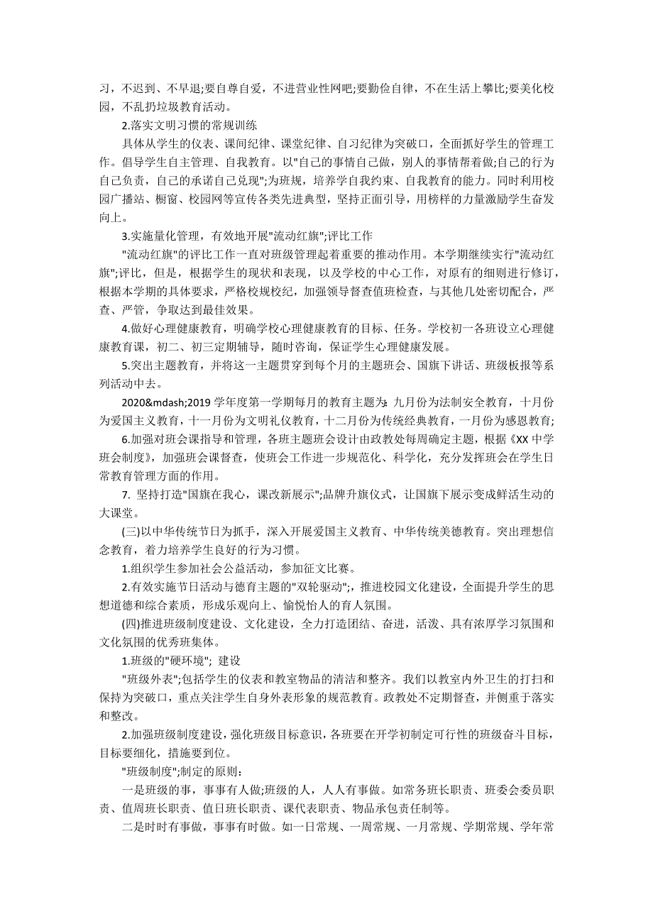 中学2020第一学期政教处工作计划_第3页